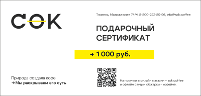 Электронный подарочный сертификат