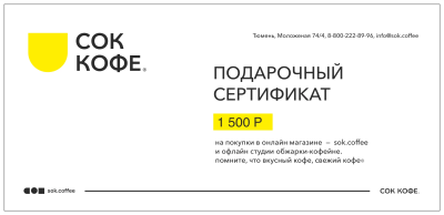 Электронный подарочный сертификат