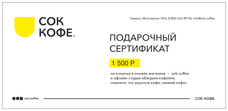 Электронный подарочный сертификат 1500 р